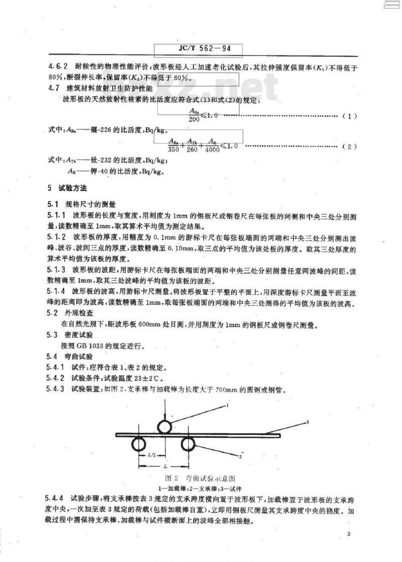 JC/T 562-1994 红泥耐侯塑料波形板