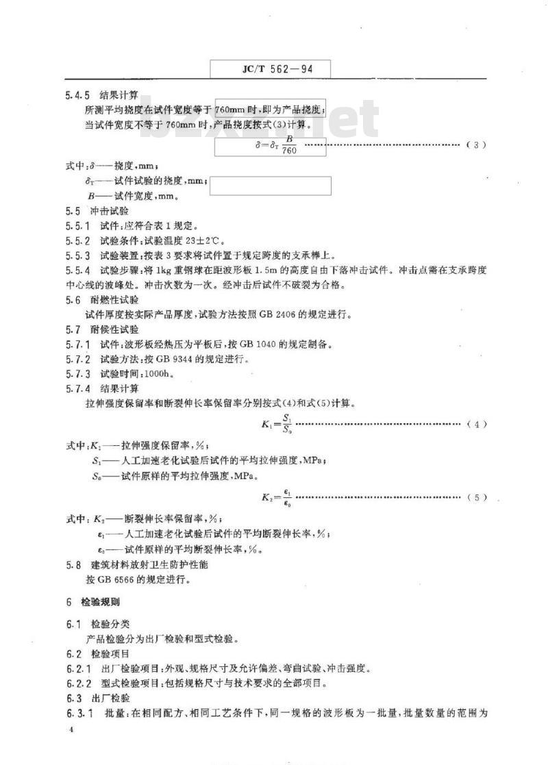 JC/T 562-1994 红泥耐侯塑料波形板