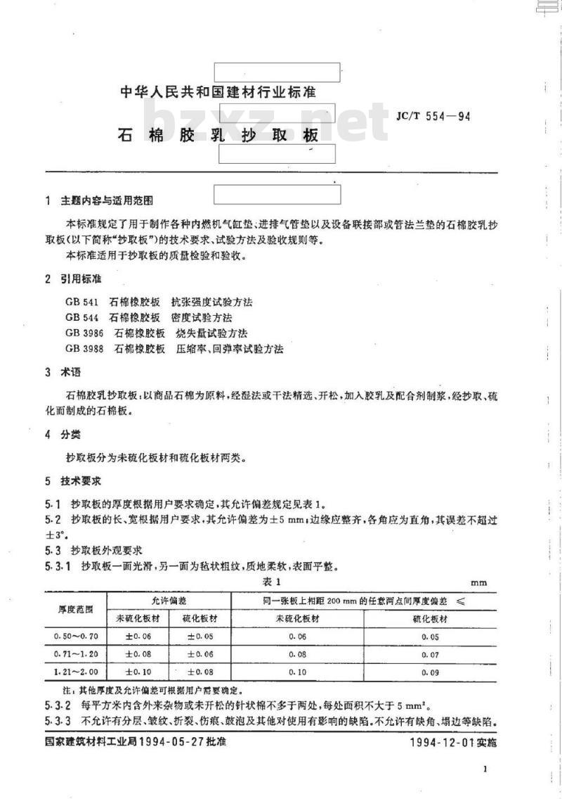 JC/T 554-1994 石棉胶乳抄取板