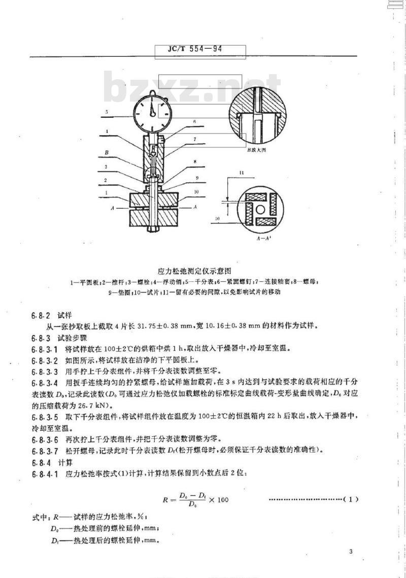 JC/T 554-1994 石棉胶乳抄取板