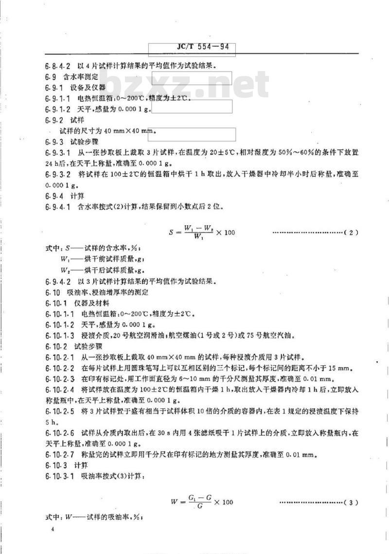 JC/T 554-1994 石棉胶乳抄取板