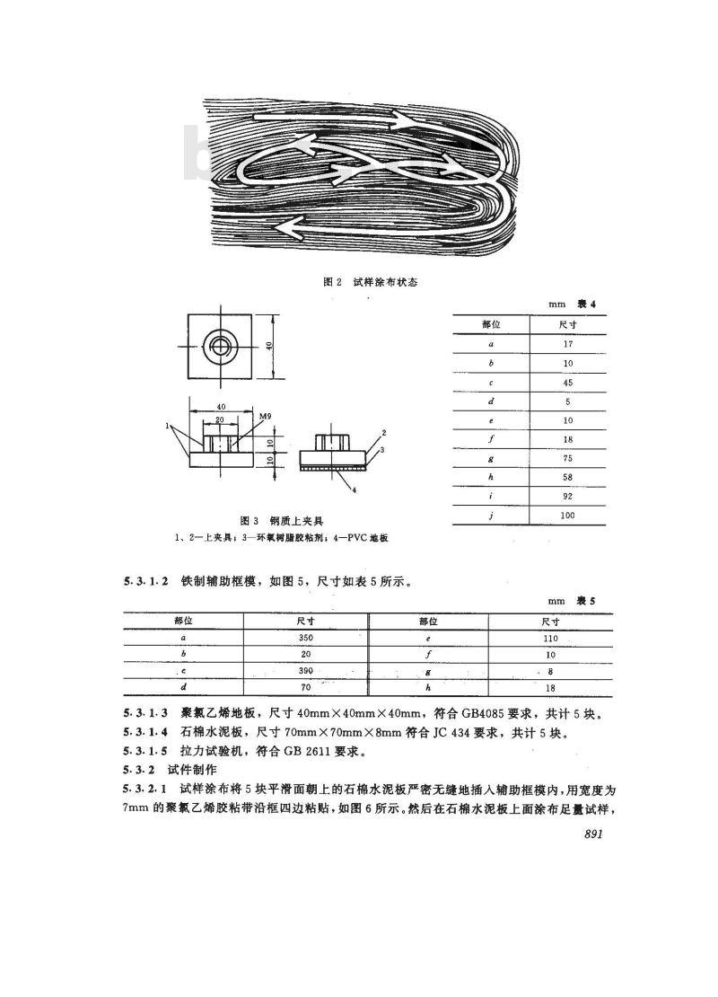 JC/T 550-1994 半硬质聚氯乙烯块状塑料地板胶粘剂