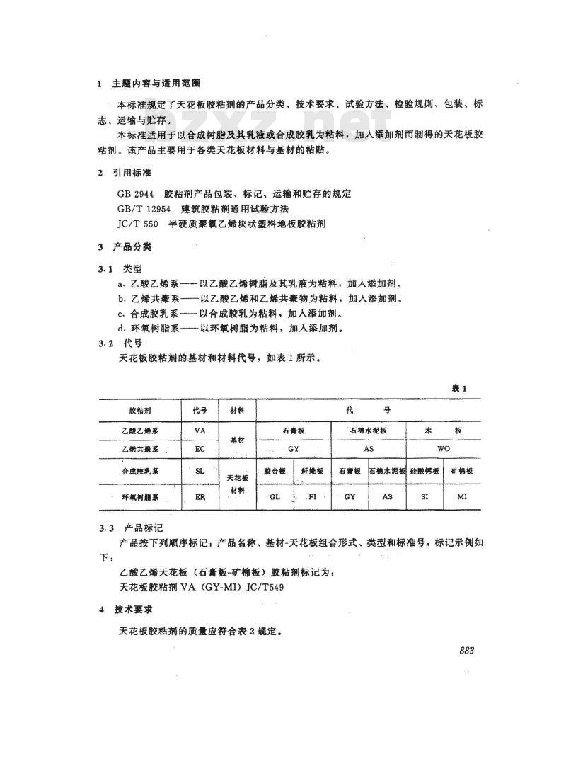 JC/T 549-1994 天花板胶粘剂