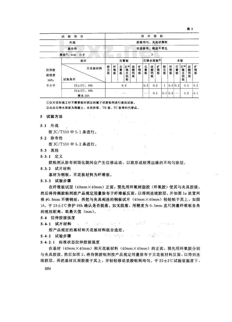 JC/T 549-1994 天花板胶粘剂