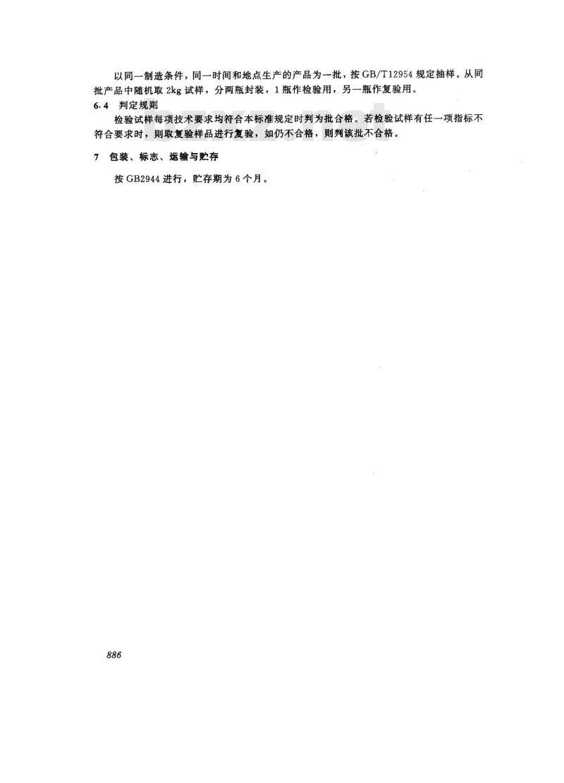 JC/T 549-1994 天花板胶粘剂
