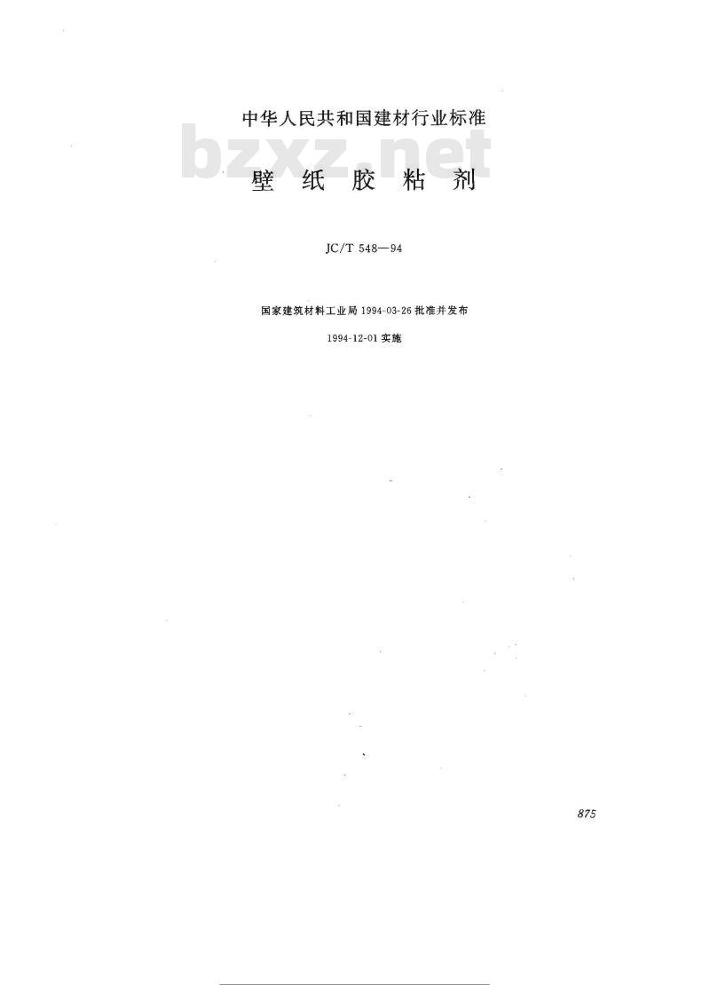 JC/T 548-1994 壁纸胶粘剂