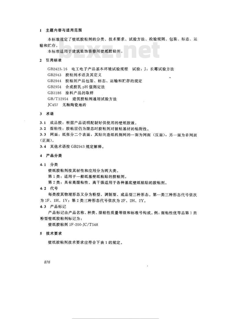 JC/T 548-1994 壁纸胶粘剂