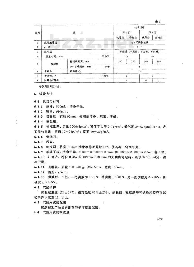 JC/T 548-1994 壁纸胶粘剂