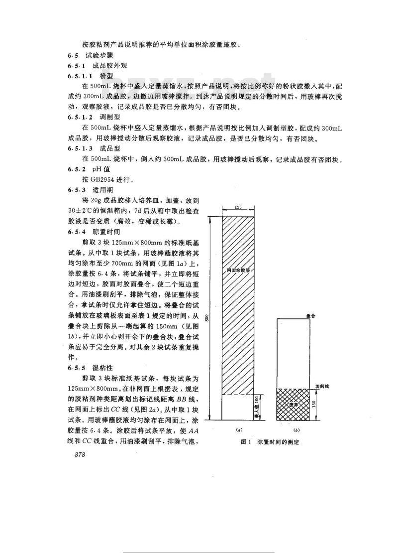 JC/T 548-1994 壁纸胶粘剂
