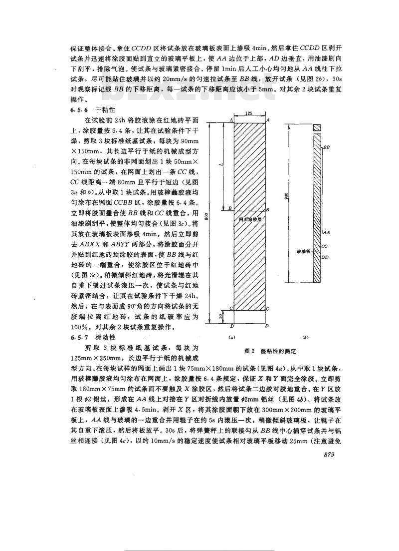 JC/T 548-1994 壁纸胶粘剂