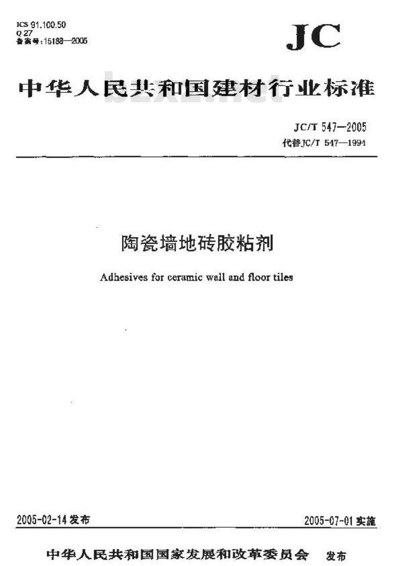 JC/T 547-2005 陶瓷墙地砖胶粘剂