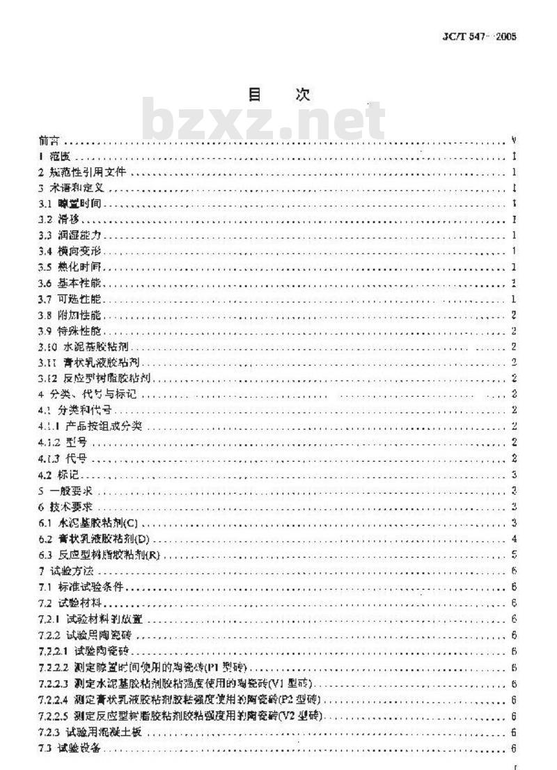 JC/T 547-2005 陶瓷墙地砖胶粘剂