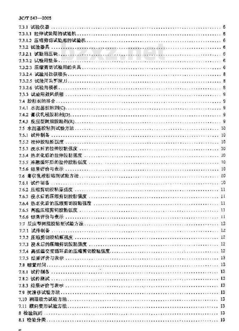 JC/T 547-2005 陶瓷墙地砖胶粘剂