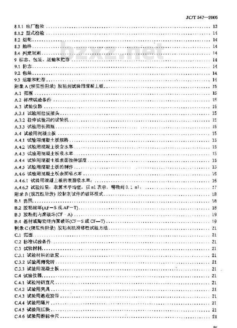 JC/T 547-2005 陶瓷墙地砖胶粘剂