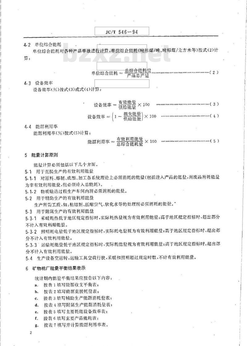 JC/T 546-1994 矿物棉厂能量平衡通则