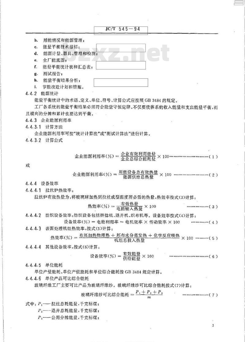 JC/T 545-1994 玻璃纤维工厂能量平衡通则