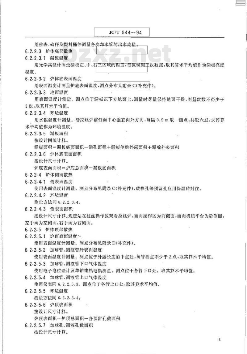 JC/T 544-1994 玻璃纤维拉丝炉热平衡测定与计算方法