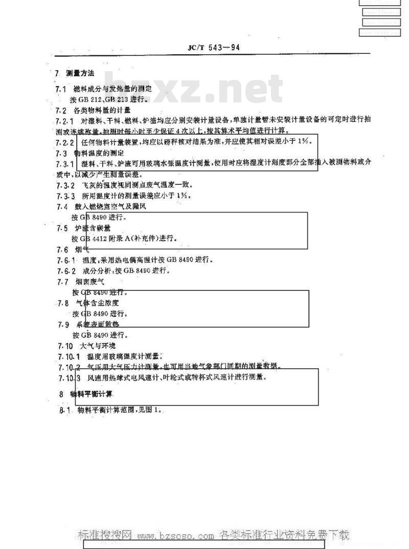 JC/T 543-1994 烘干机热工测量方法与计算