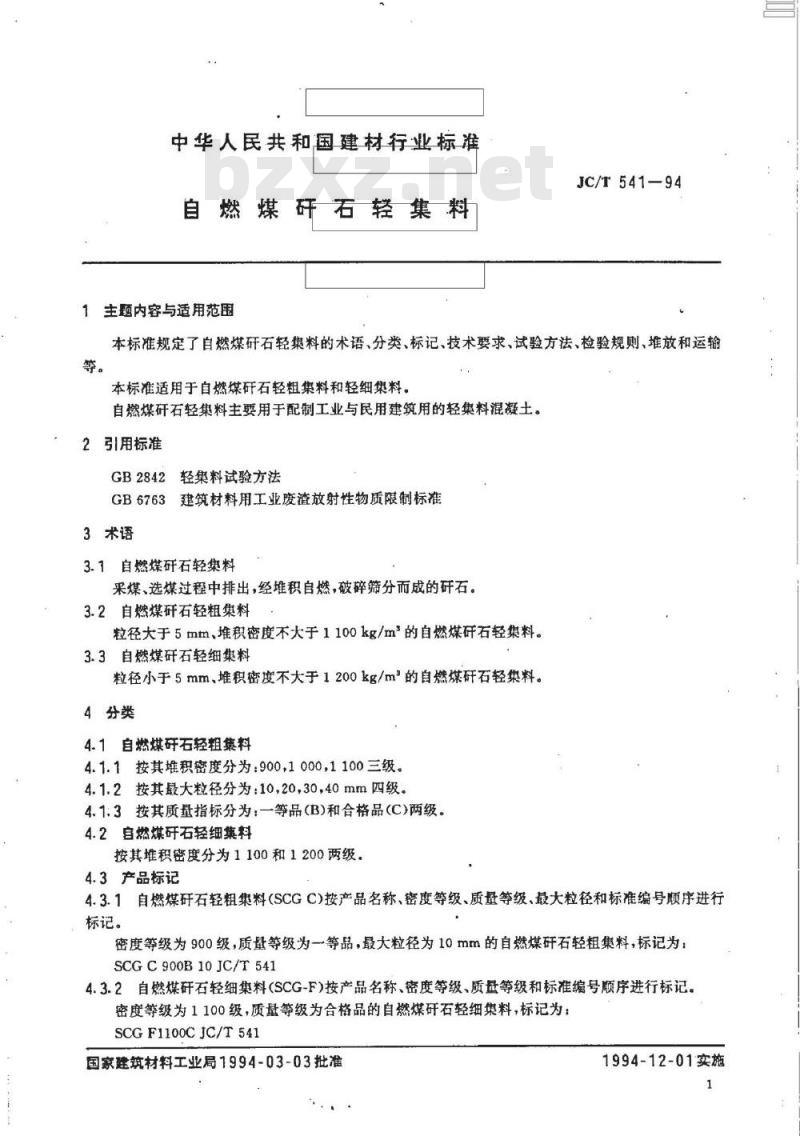 JC/T 541-1994 自燃煤矸石轻集料