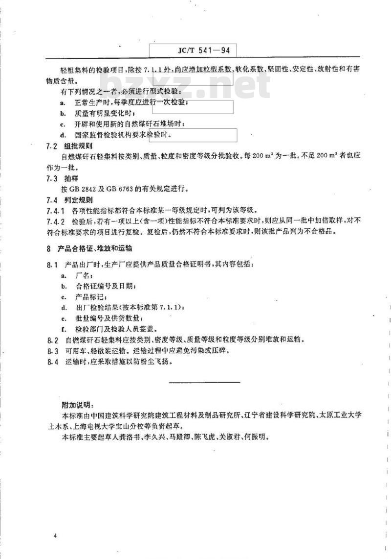 JC/T 541-1994 自燃煤矸石轻集料