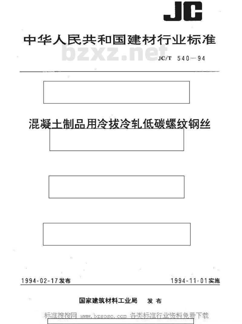 JC/T 540-1994 混凝土制品用冷拔冷轧低碳螺纹钢丝