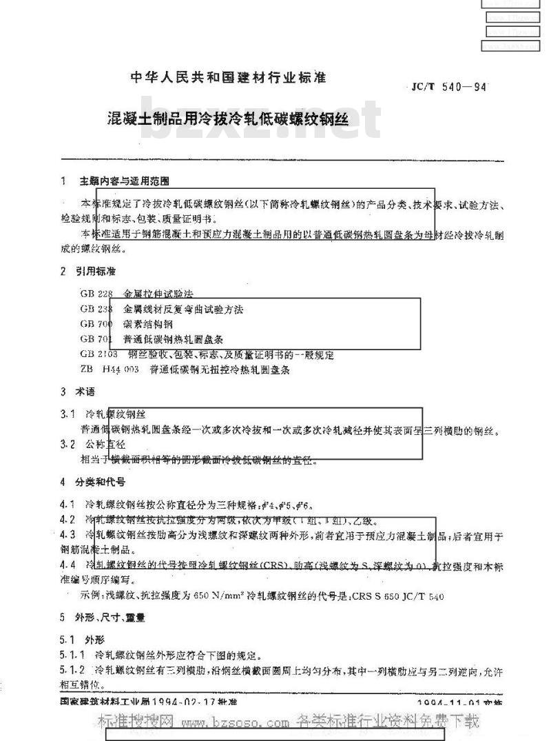JC/T 540-1994 混凝土制品用冷拔冷轧低碳螺纹钢丝