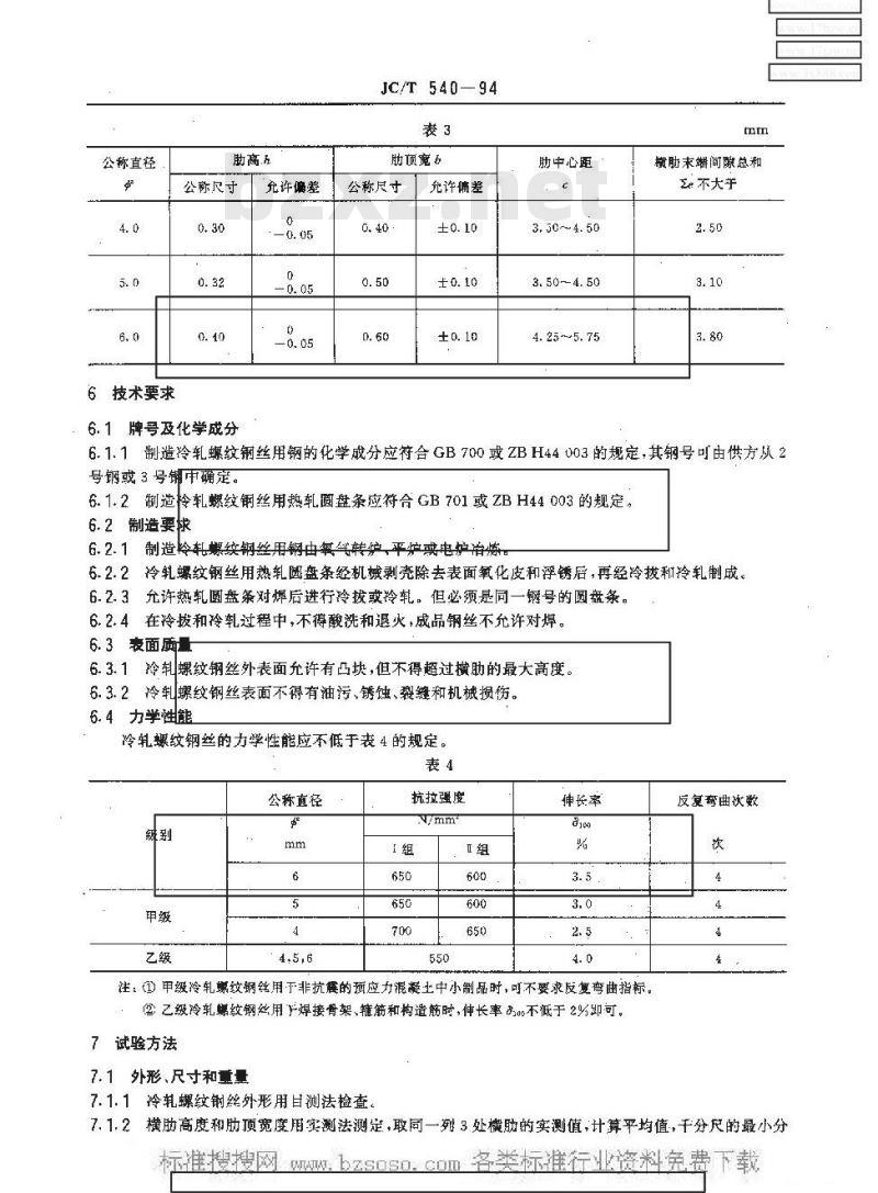 JC/T 540-1994 混凝土制品用冷拔冷轧低碳螺纹钢丝