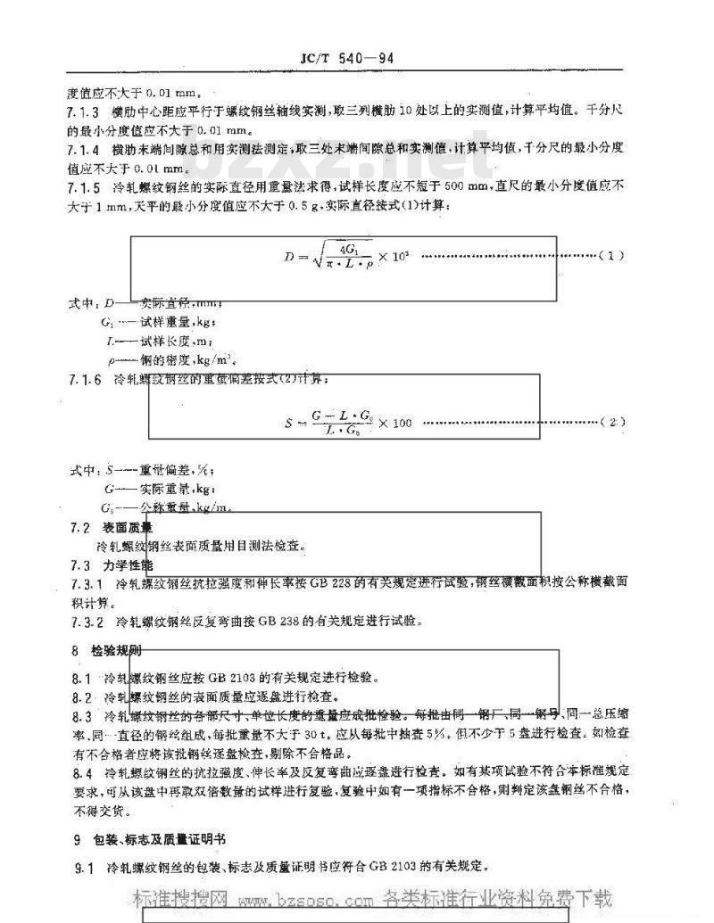 JC/T 540-1994 混凝土制品用冷拔冷轧低碳螺纹钢丝