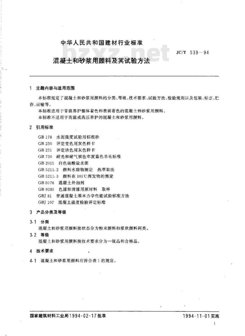 JC/T 539-1994 混凝土和砂浆用颜料及其试验方法