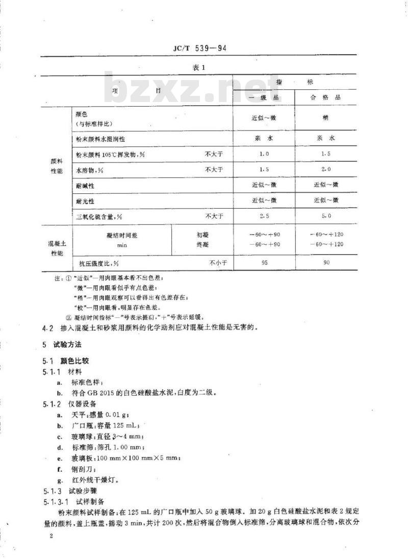 JC/T 539-1994 混凝土和砂浆用颜料及其试验方法