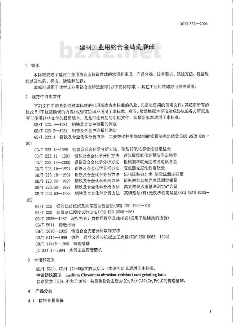 JC/T 533-2004 建材工业用铬合金铸造磨球