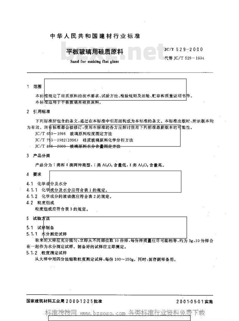 JC/T 529-2000 平板玻璃用硅质原料