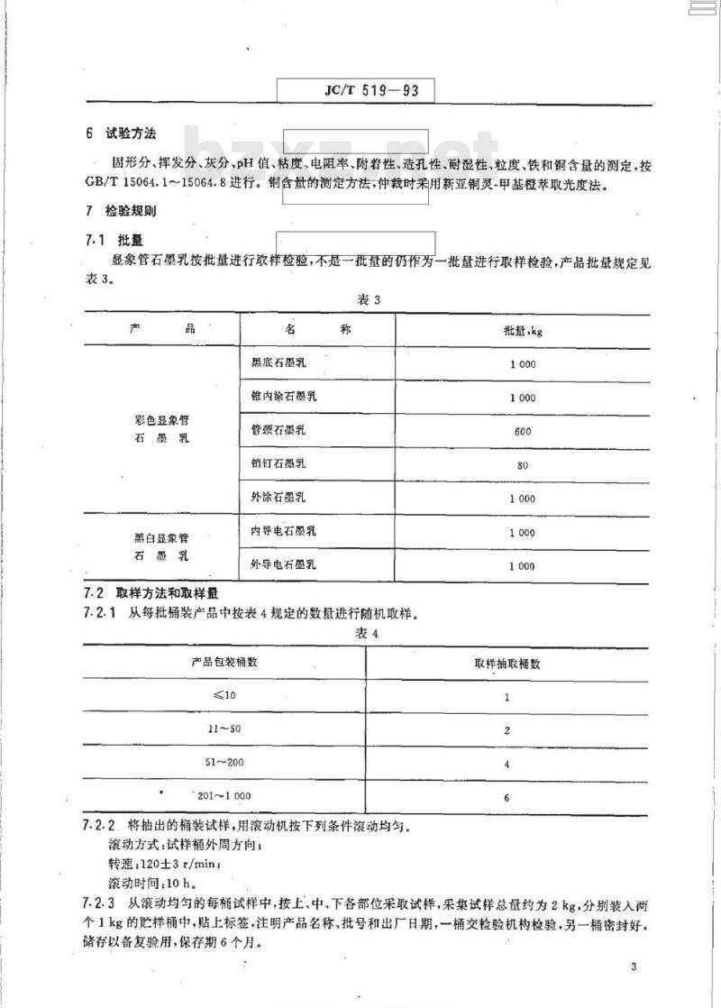 JC/T 519-1993 显象管石墨乳