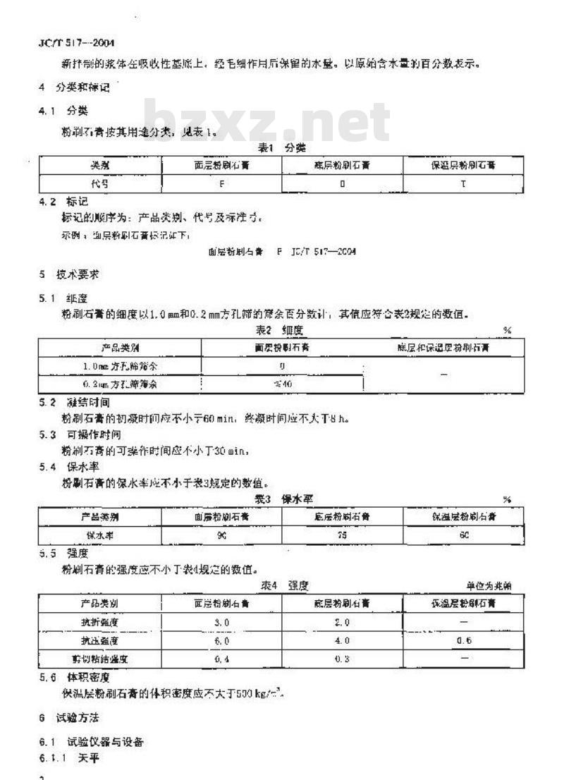 JC/T 517-2004 粉刷石膏