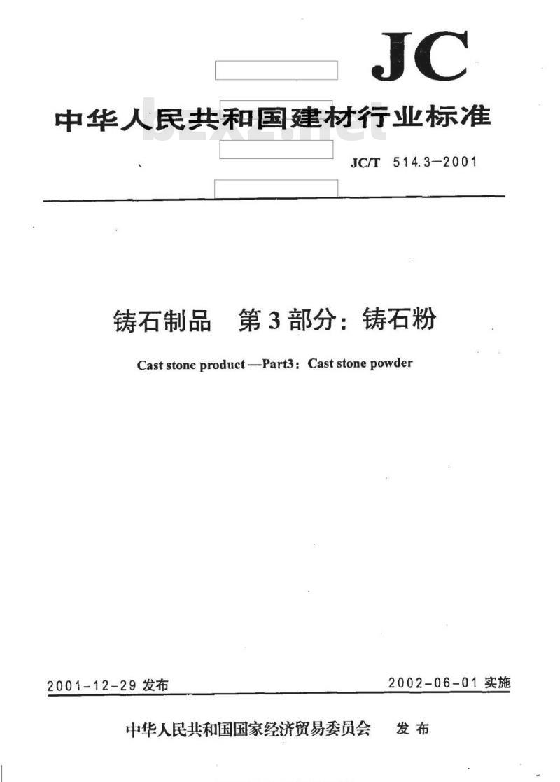 JC/T 514.3-2001 铸石制品 第3部分：铸石粉