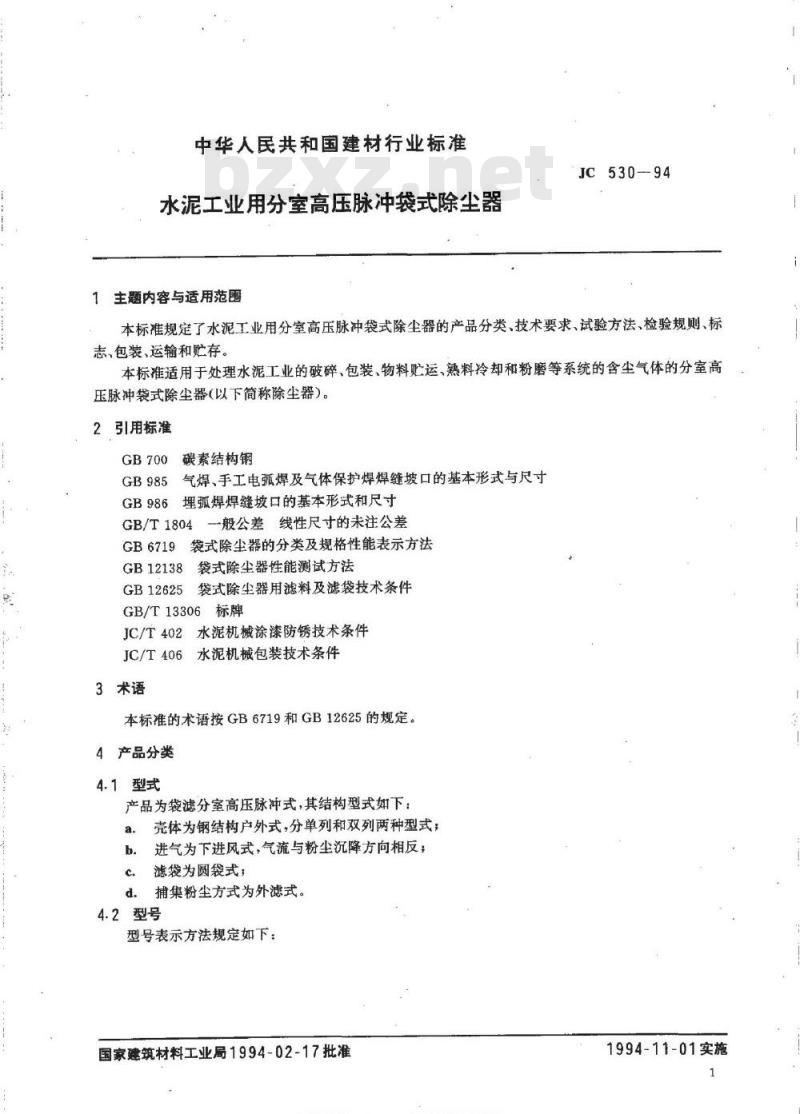 JC 530-1994 水泥工业用分室高压脉冲袋式除尘器