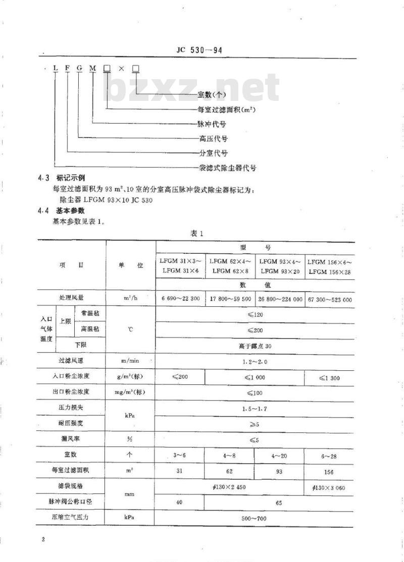 JC 530-1994 水泥工业用分室高压脉冲袋式除尘器