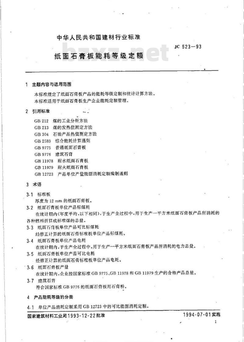 JC 523-1993 纸面石膏板能耗等级定额