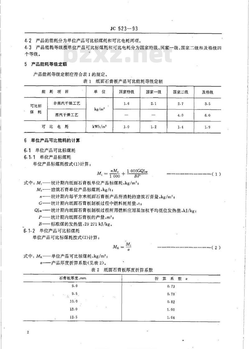 JC 523-1993 纸面石膏板能耗等级定额