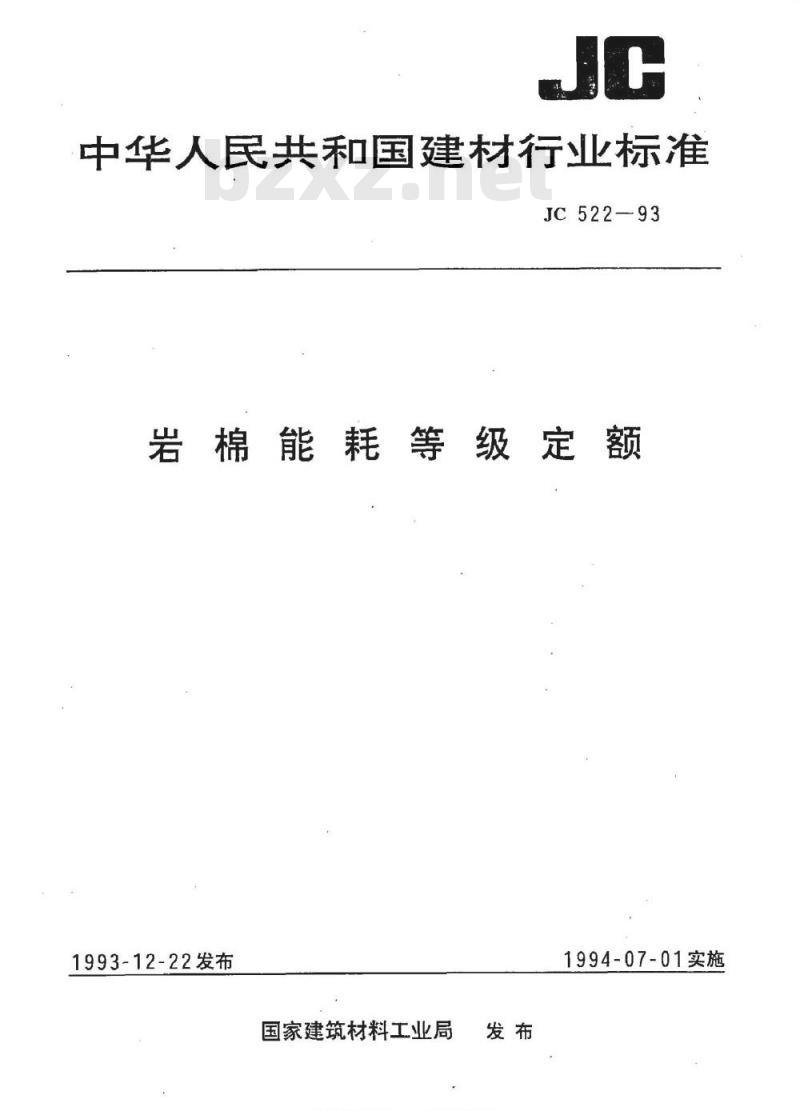 JC 522-1993 岩棉能耗等级定额