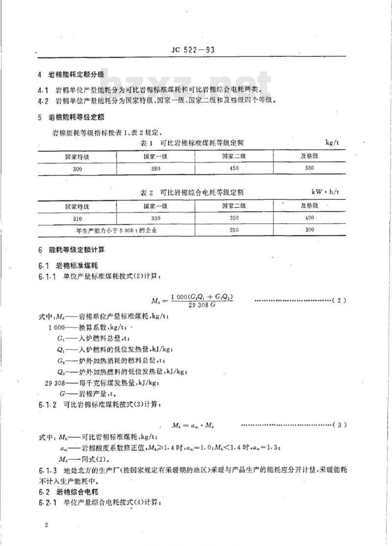 JC 522-1993 岩棉能耗等级定额