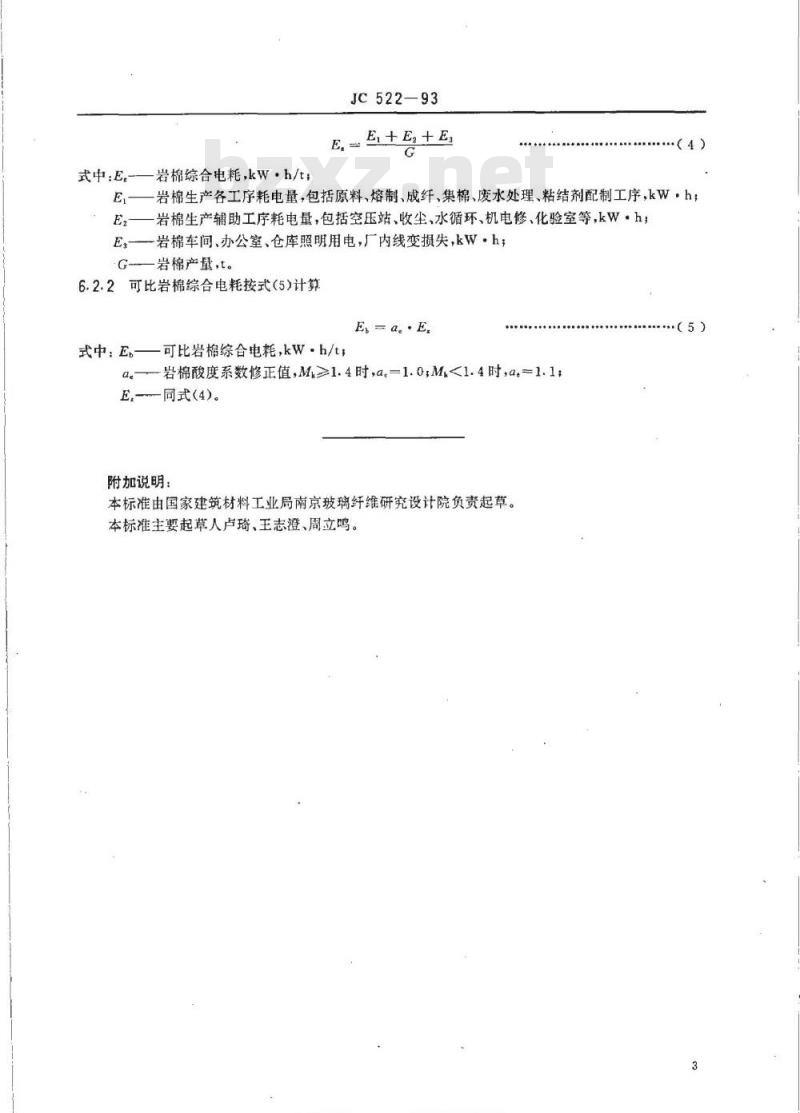 JC 522-1993 岩棉能耗等级定额