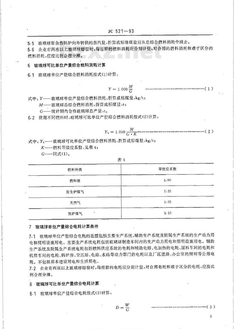 JC 521-1993 玻璃球能耗等级定额