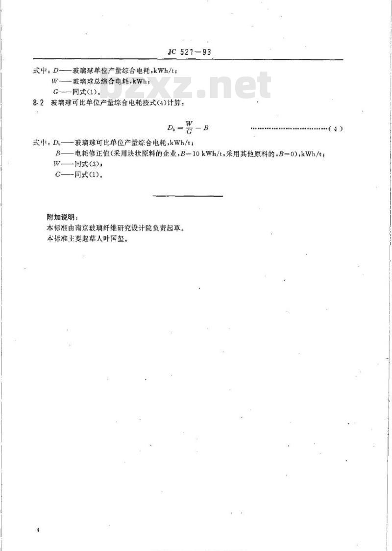 JC 521-1993 玻璃球能耗等级定额
