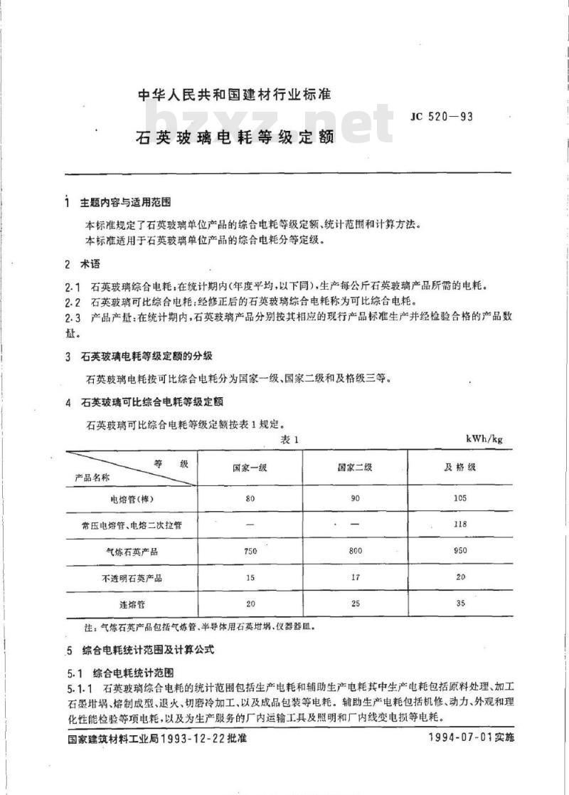 JC 520-1993 石英玻璃电耗等级定额