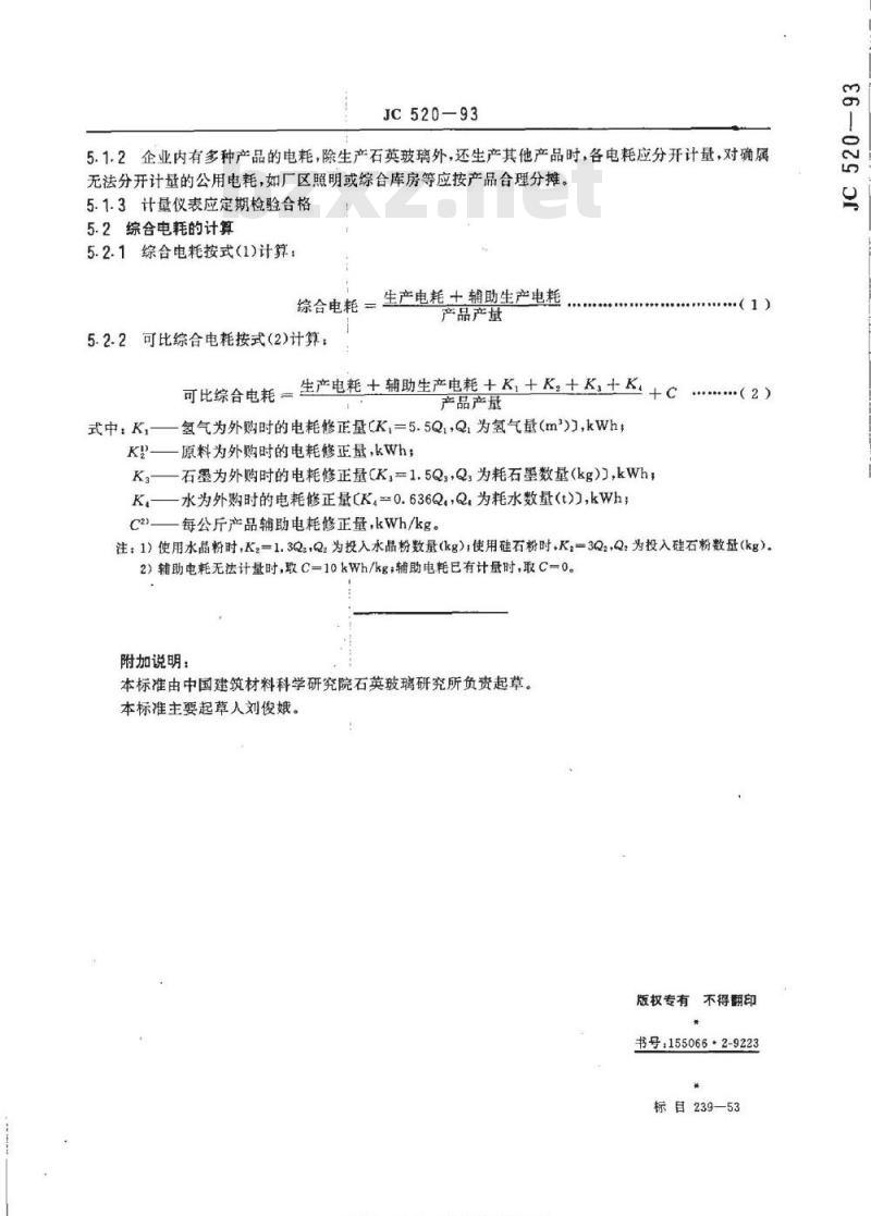 JC 520-1993 石英玻璃电耗等级定额