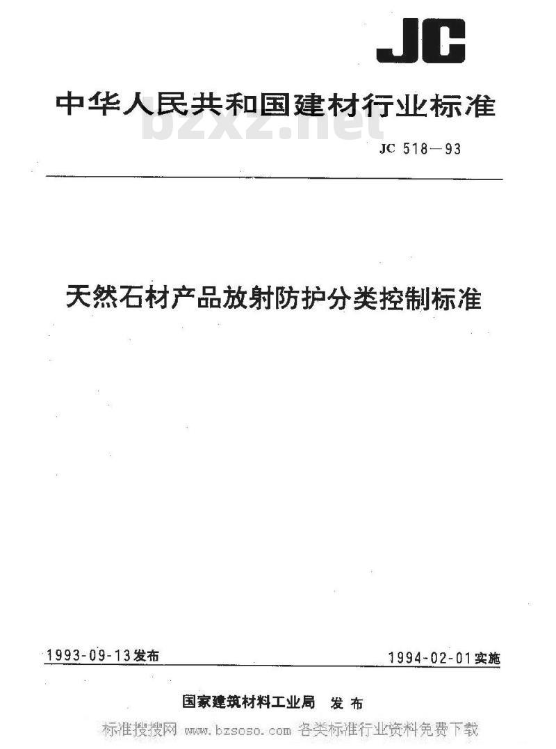 JC 518-1993 天然石材产品放射防护分类控制标准