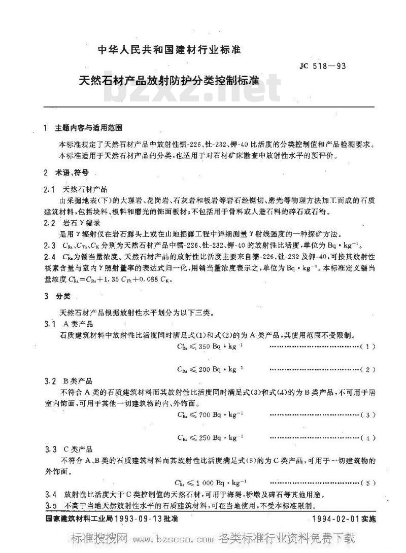 JC 518-1993 天然石材产品放射防护分类控制标准