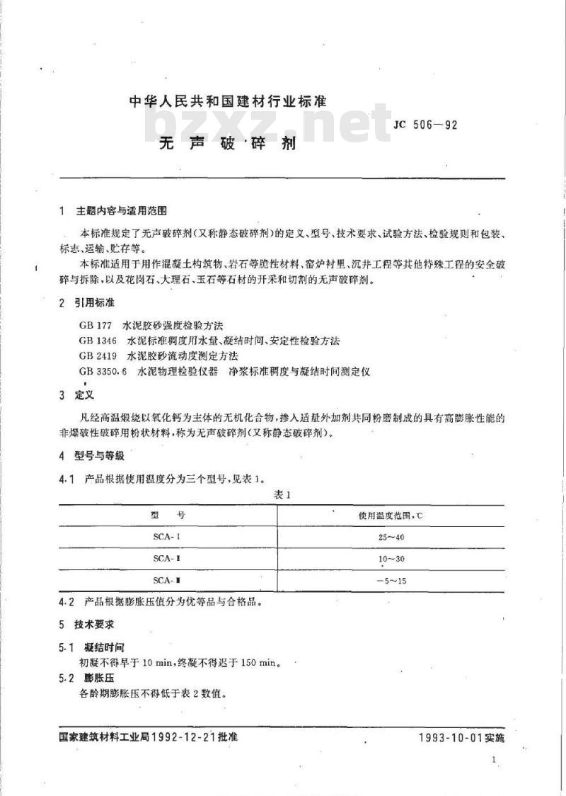 JC 506-1992 无声破碎剂