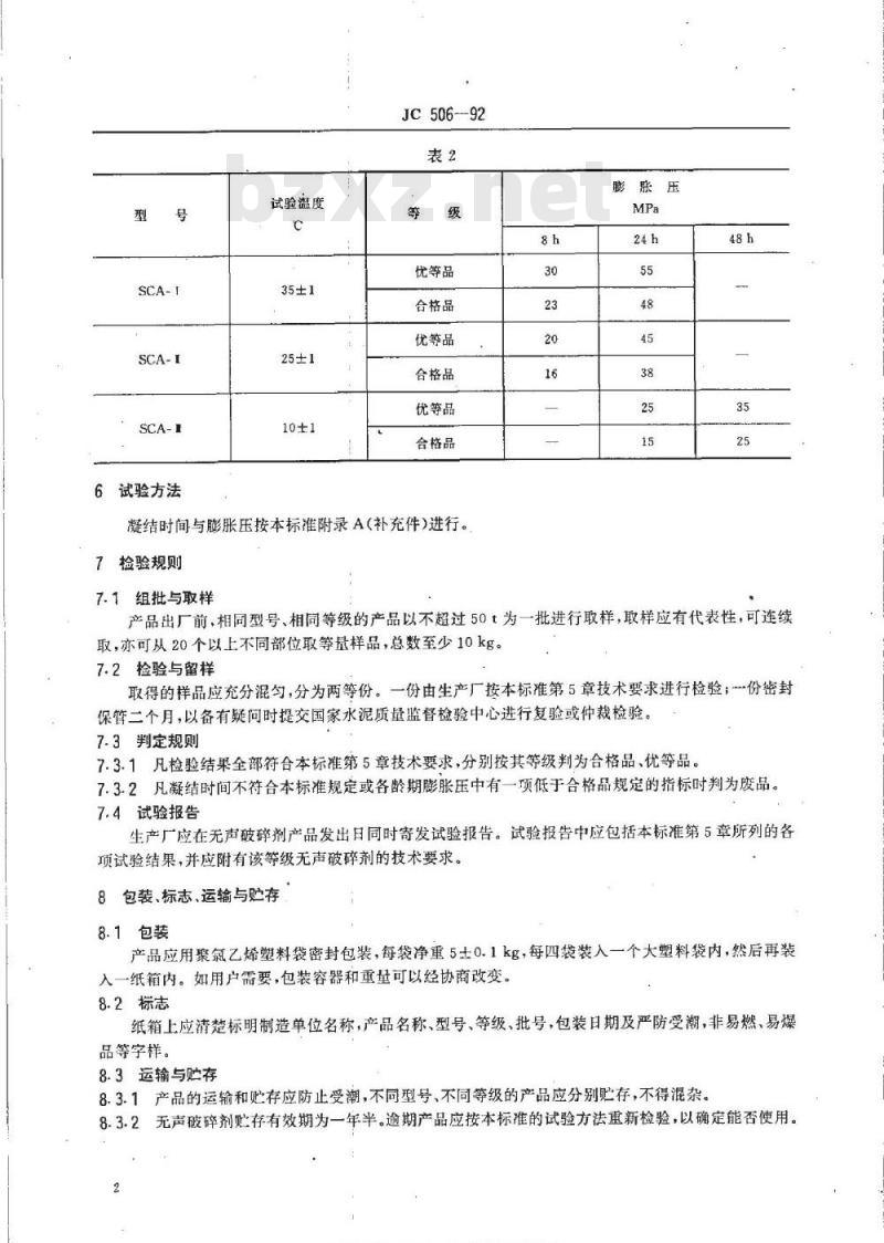 JC 506-1992 无声破碎剂